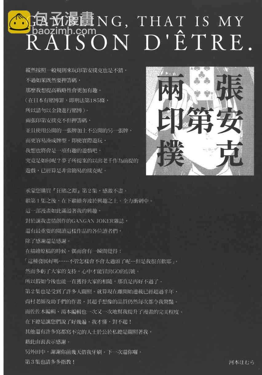 狂賭之淵 - 2卷(5/5) - 5