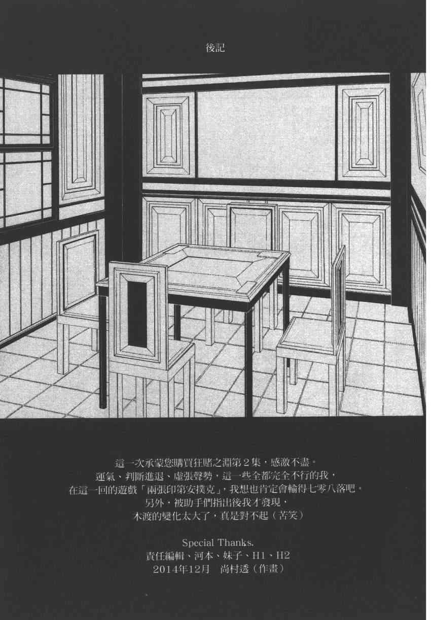 狂賭之淵 - 2卷(5/5) - 6