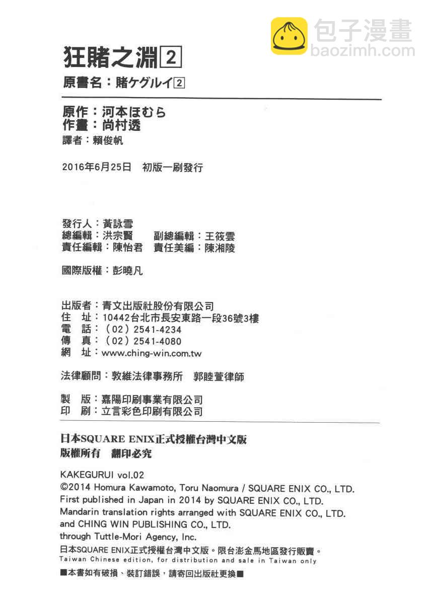 狂賭之淵 - 2卷(5/5) - 7