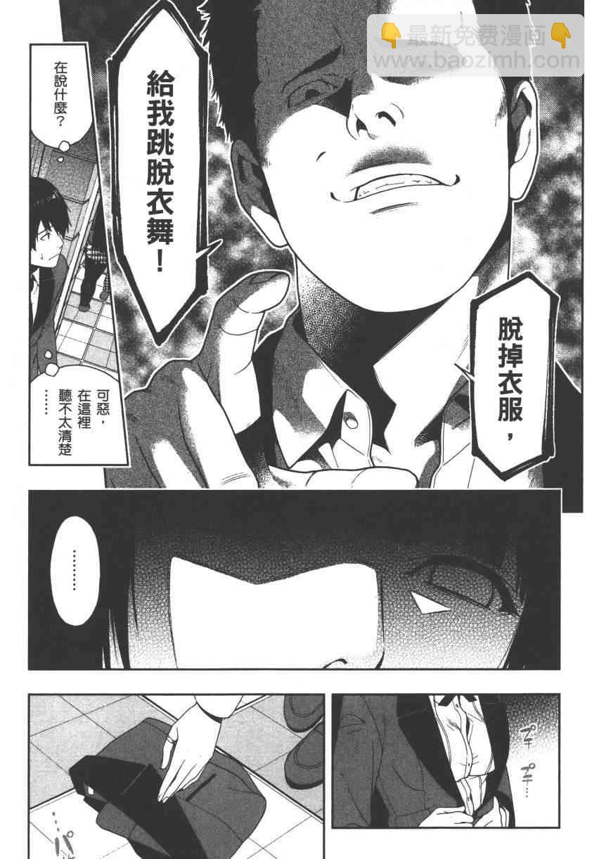 狂賭之淵 - 2卷(1/5) - 4