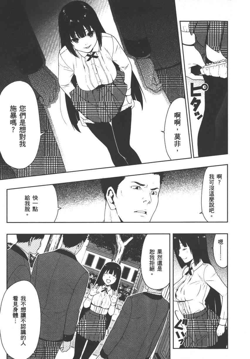 狂賭之淵 - 2卷(1/5) - 6