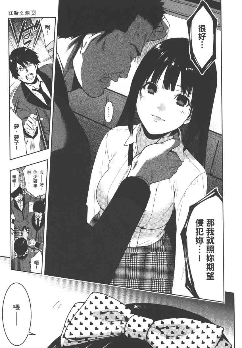 狂賭之淵 - 2卷(1/5) - 8
