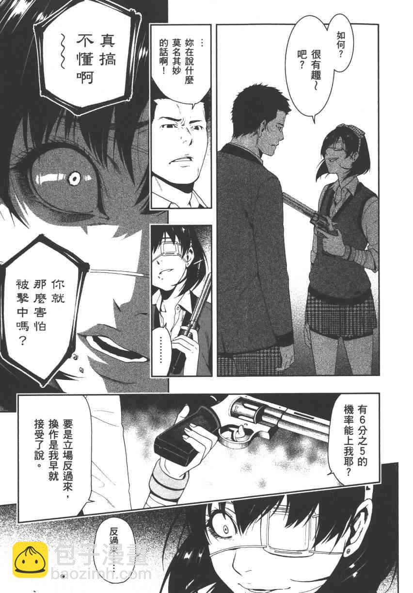 狂賭之淵 - 2卷(1/5) - 4