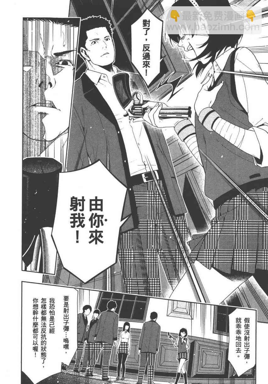 狂賭之淵 - 2卷(1/5) - 5