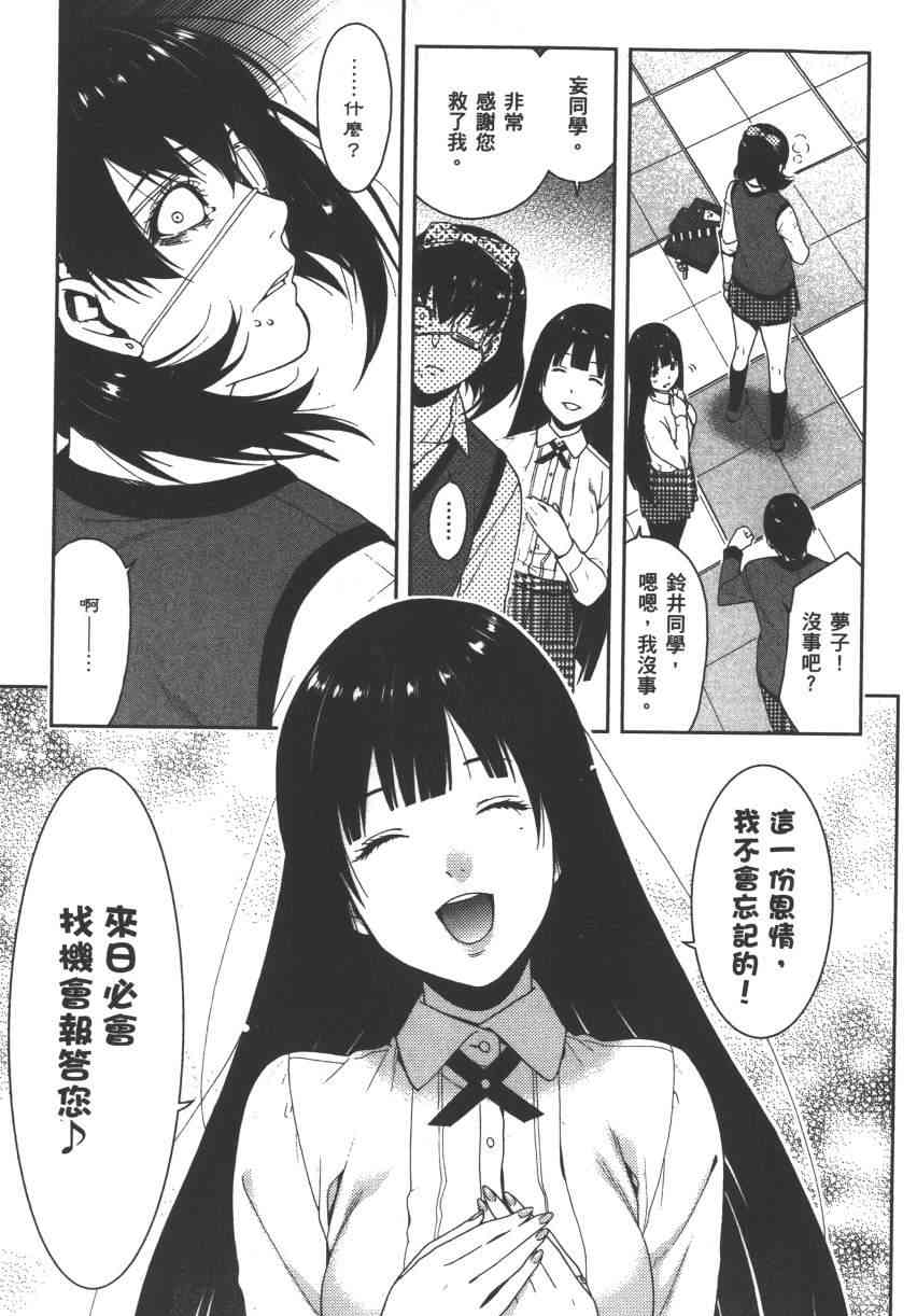 狂賭之淵 - 2卷(1/5) - 8