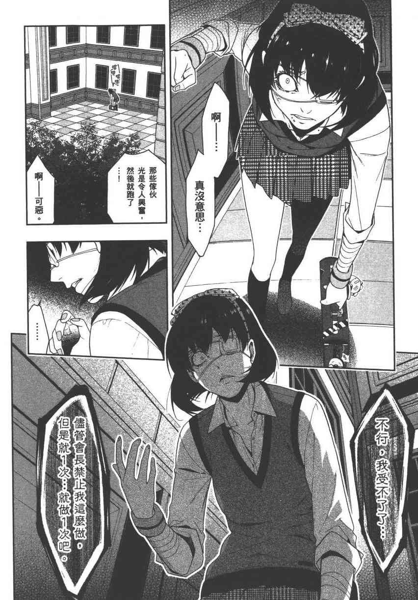 狂賭之淵 - 2卷(1/5) - 3