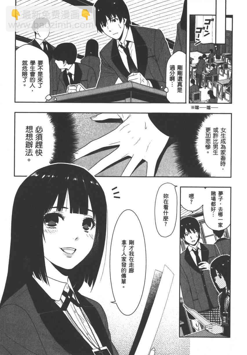 狂賭之淵 - 2卷(1/5) - 8