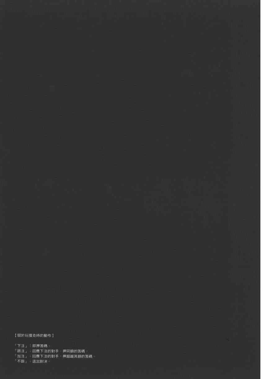 狂賭之淵 - 2卷(1/5) - 2