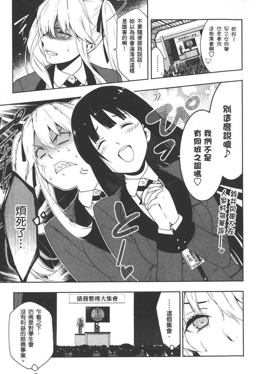 狂賭之淵 - 2卷(2/5) - 4