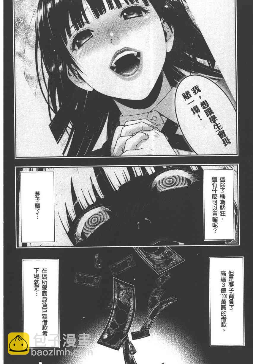 狂賭之淵 - 2卷(1/5) - 7