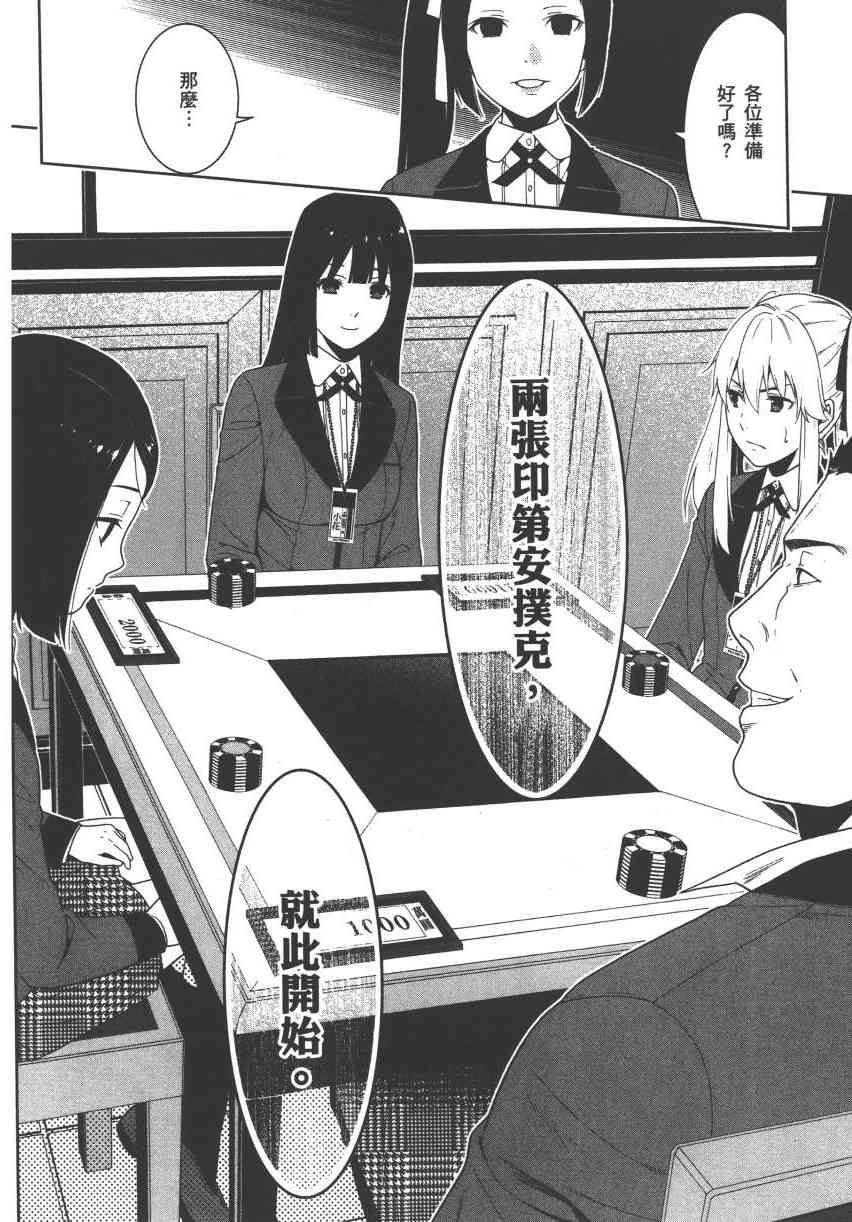 狂賭之淵 - 2卷(2/5) - 7