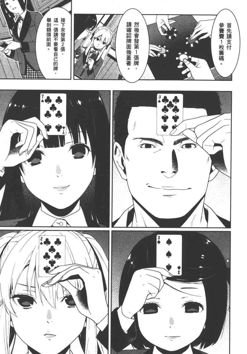 狂賭之淵 - 2卷(2/5) - 8