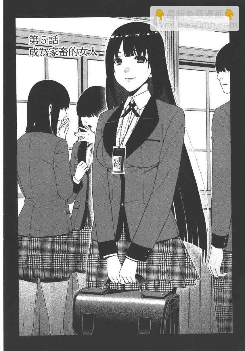 狂賭之淵 - 2卷(1/5) - 1