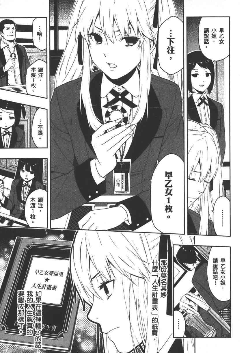 狂賭之淵 - 2卷(2/5) - 6