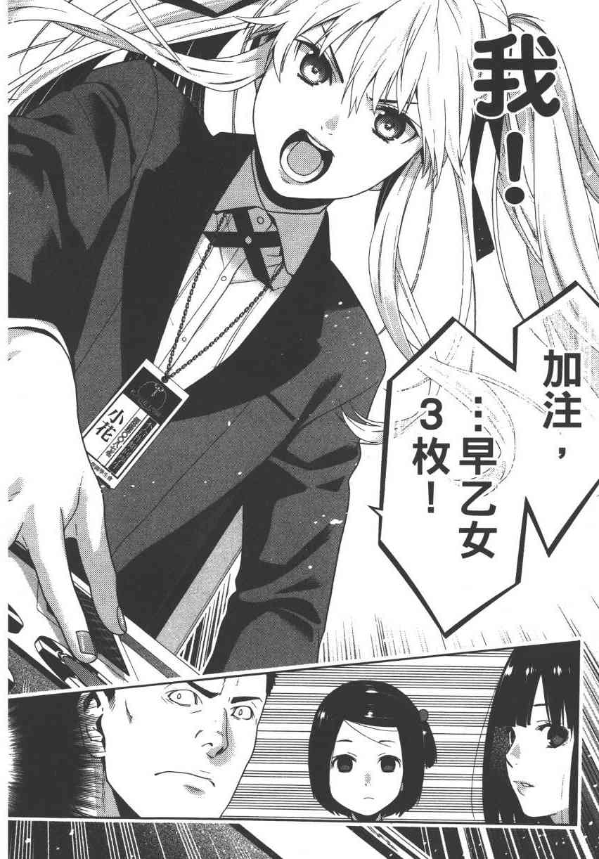 狂賭之淵 - 2卷(2/5) - 1