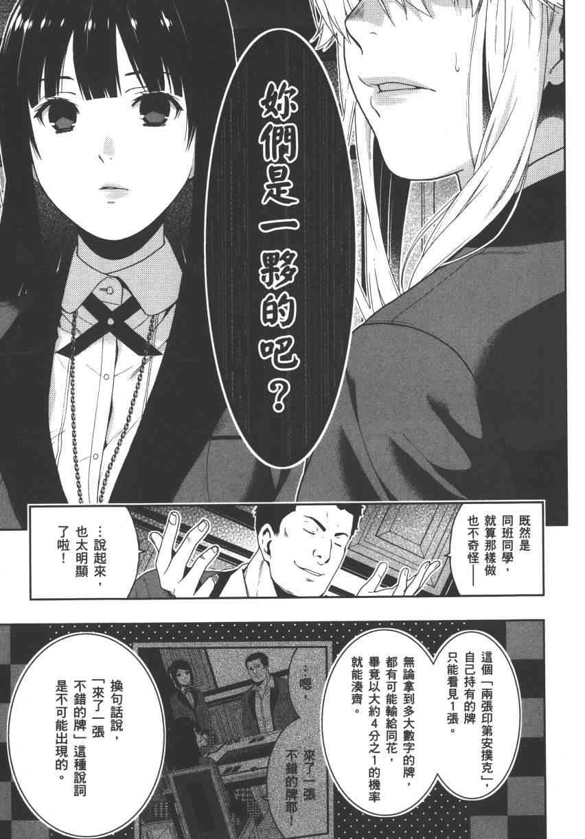 狂賭之淵 - 2卷(2/5) - 4