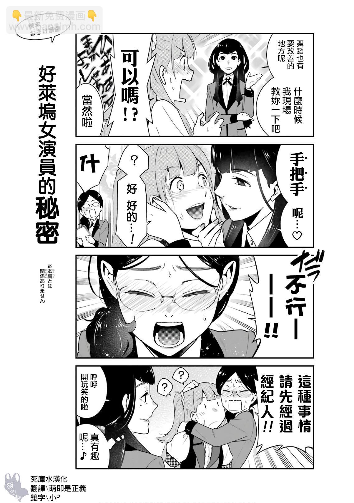 狂賭之淵 - 番外01 - 1