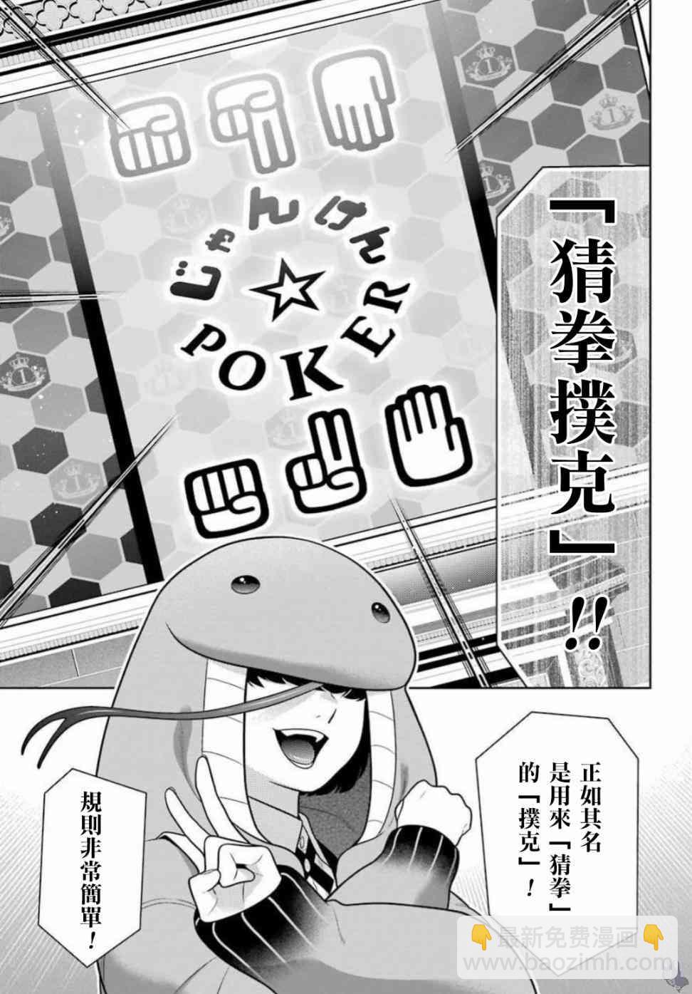 狂賭之淵 - 64話 - 2