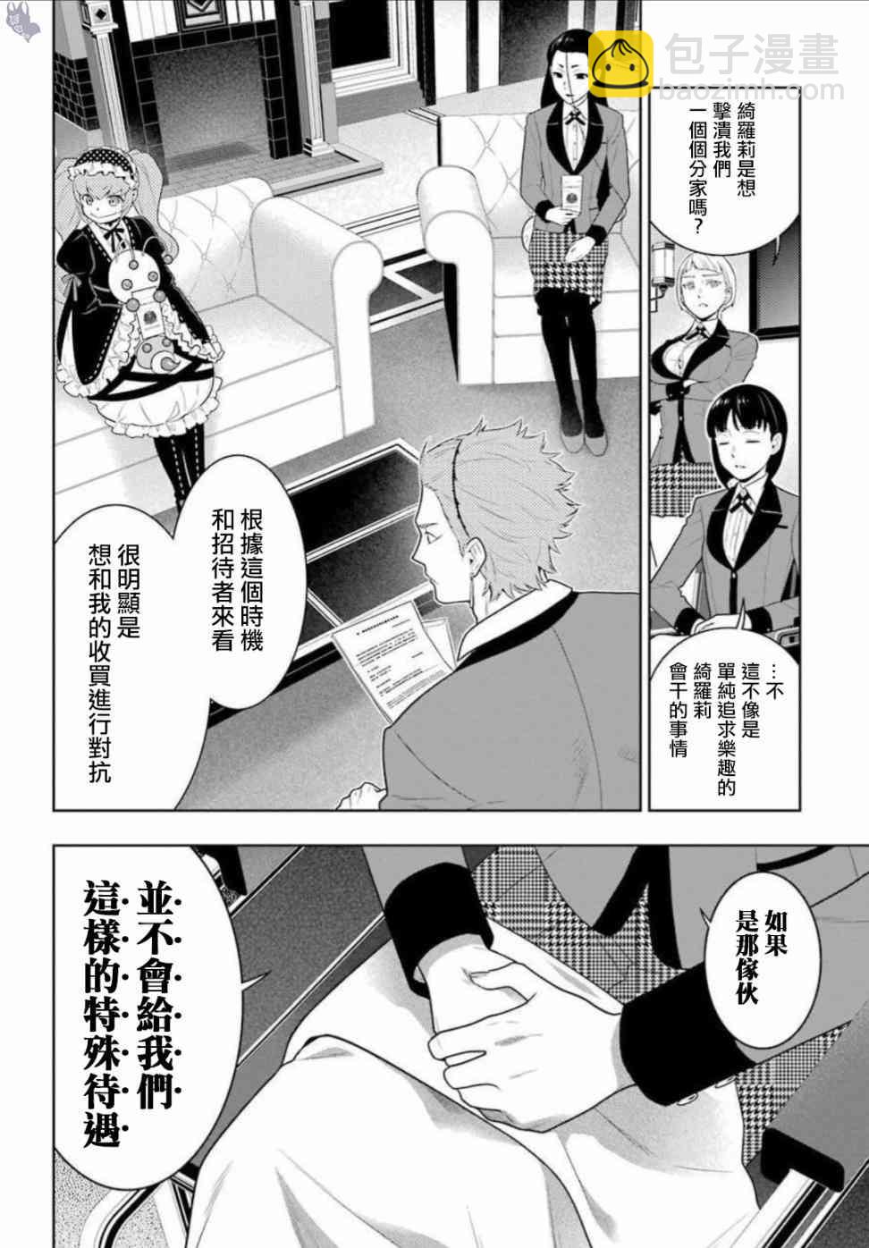 狂賭之淵 - 64話 - 2
