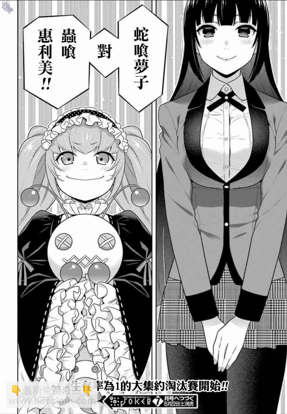 狂賭之淵 - 64話 - 4