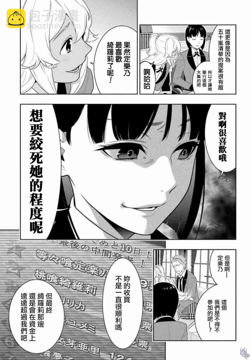狂賭之淵 - 64話 - 3
