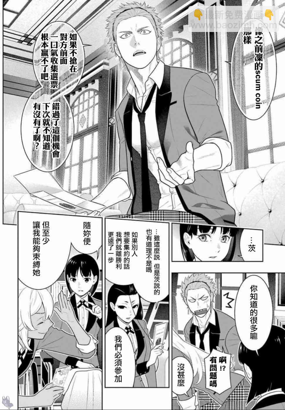 狂賭之淵 - 64話 - 4