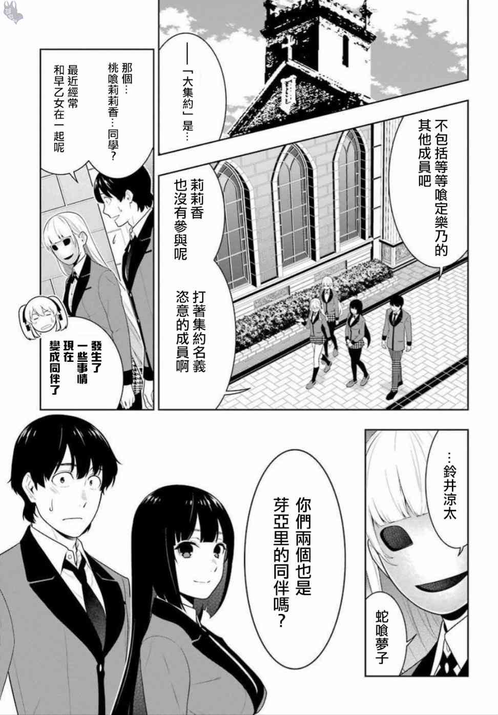 狂賭之淵 - 64話 - 2