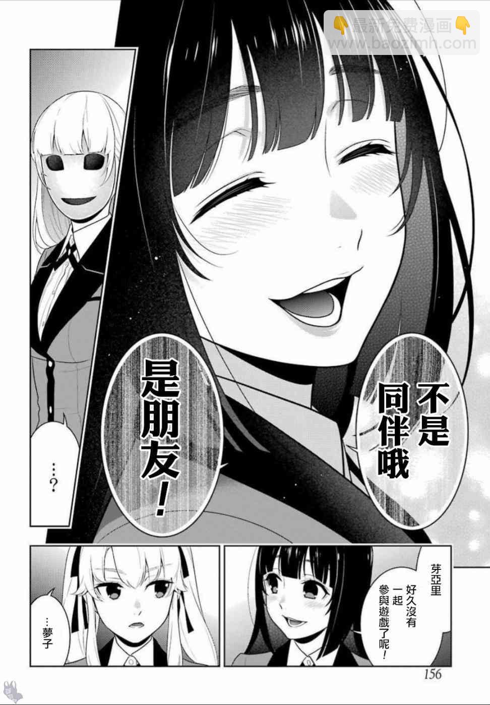 狂賭之淵 - 64話 - 3