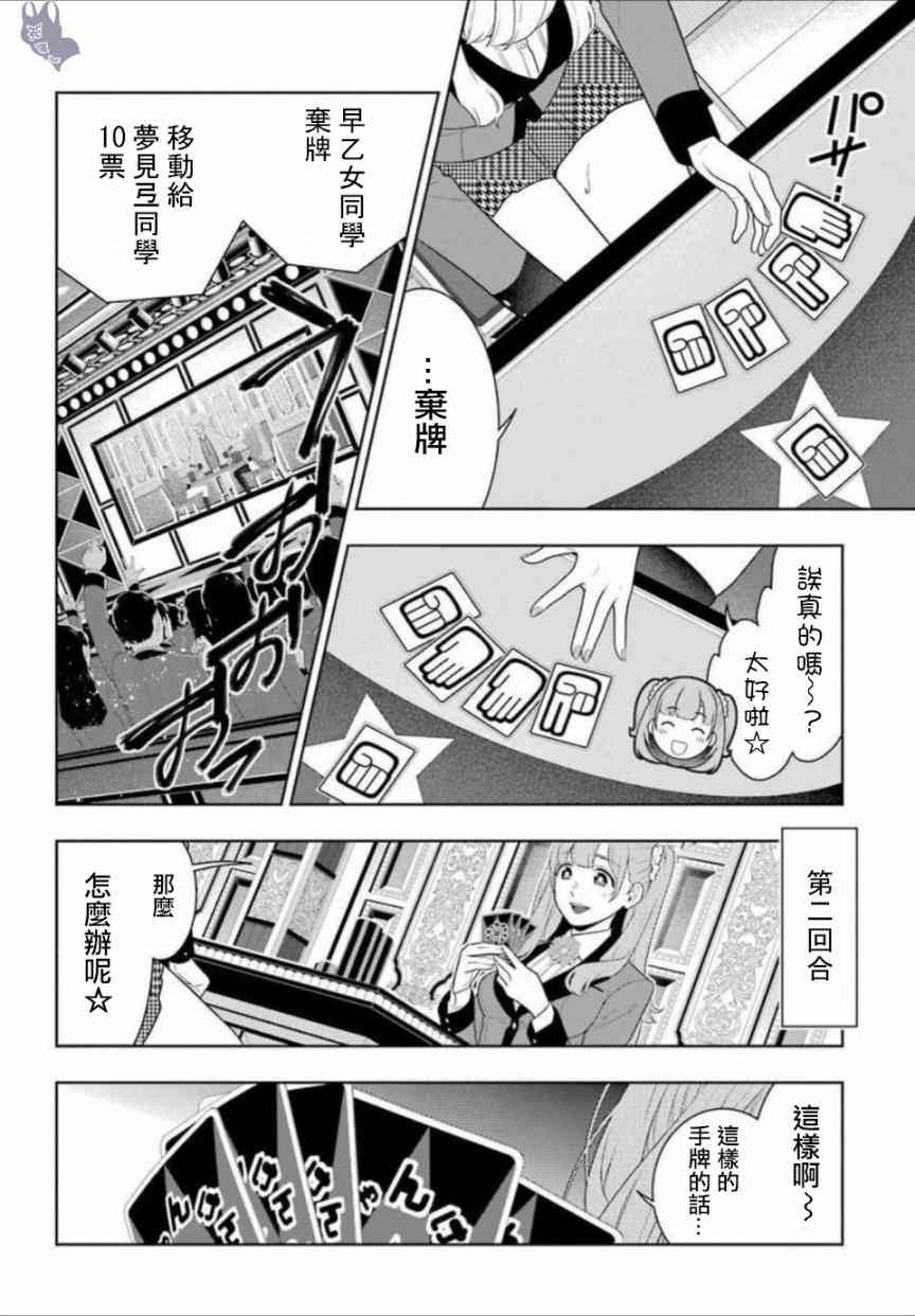 狂賭之淵 - 66話 - 2