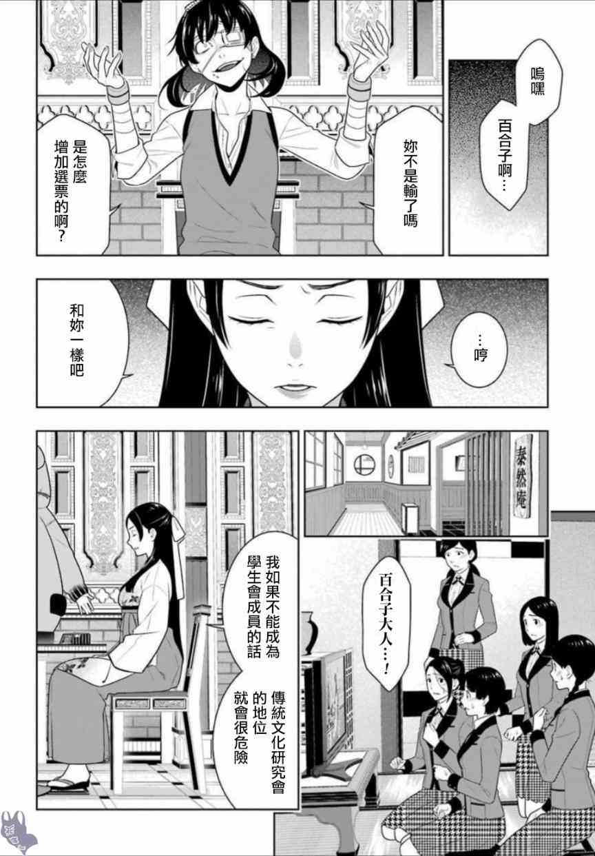 狂賭之淵 - 66話 - 2