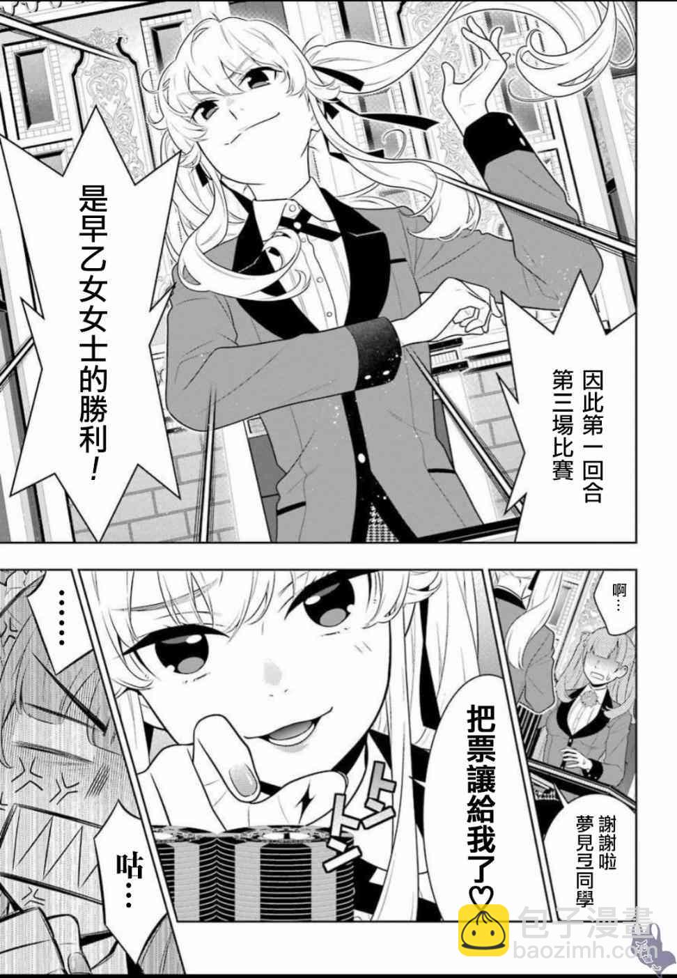 狂賭之淵 - 66話 - 6