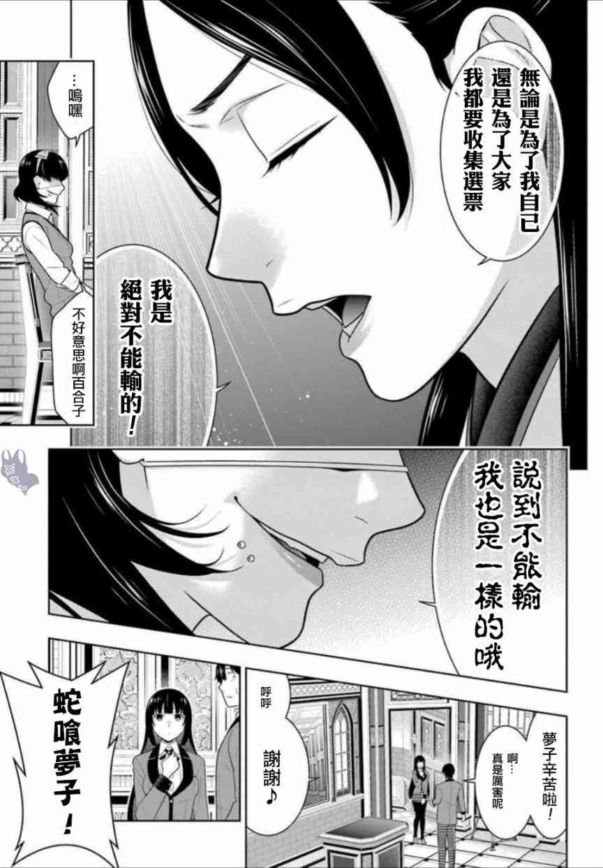 狂賭之淵 - 66話 - 3