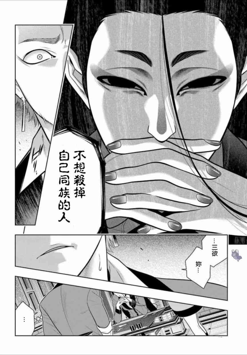 狂賭之淵 - 66話 - 6