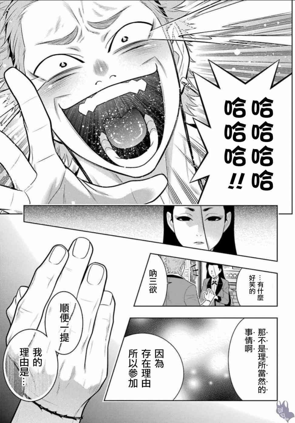 狂賭之淵 - 66話 - 7