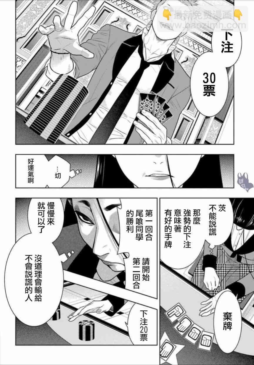 狂賭之淵 - 66話 - 3