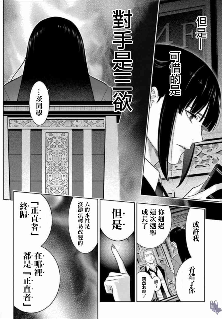 狂賭之淵 - 66話 - 7