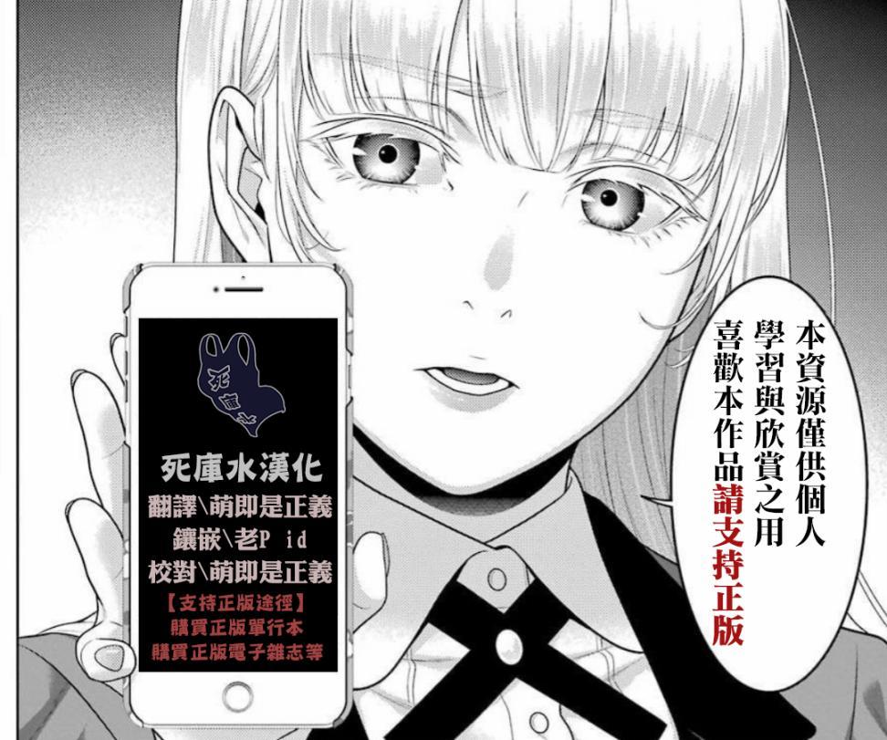 狂賭之淵 - 66話 - 3