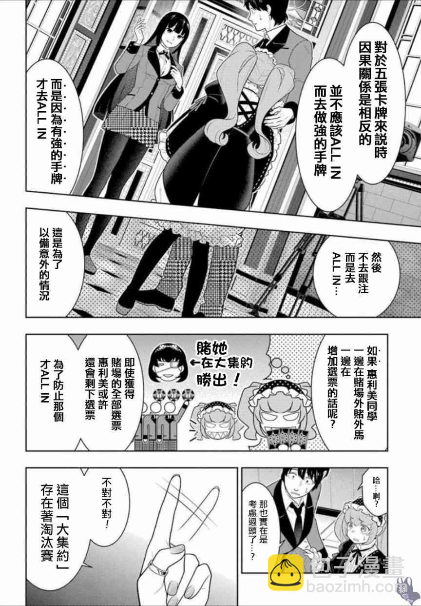 狂賭之淵 - 66話 - 6