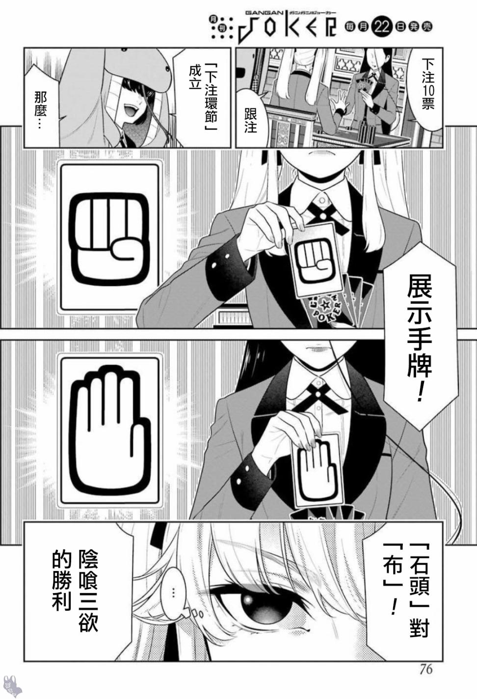 狂賭之淵 - 68話 - 3