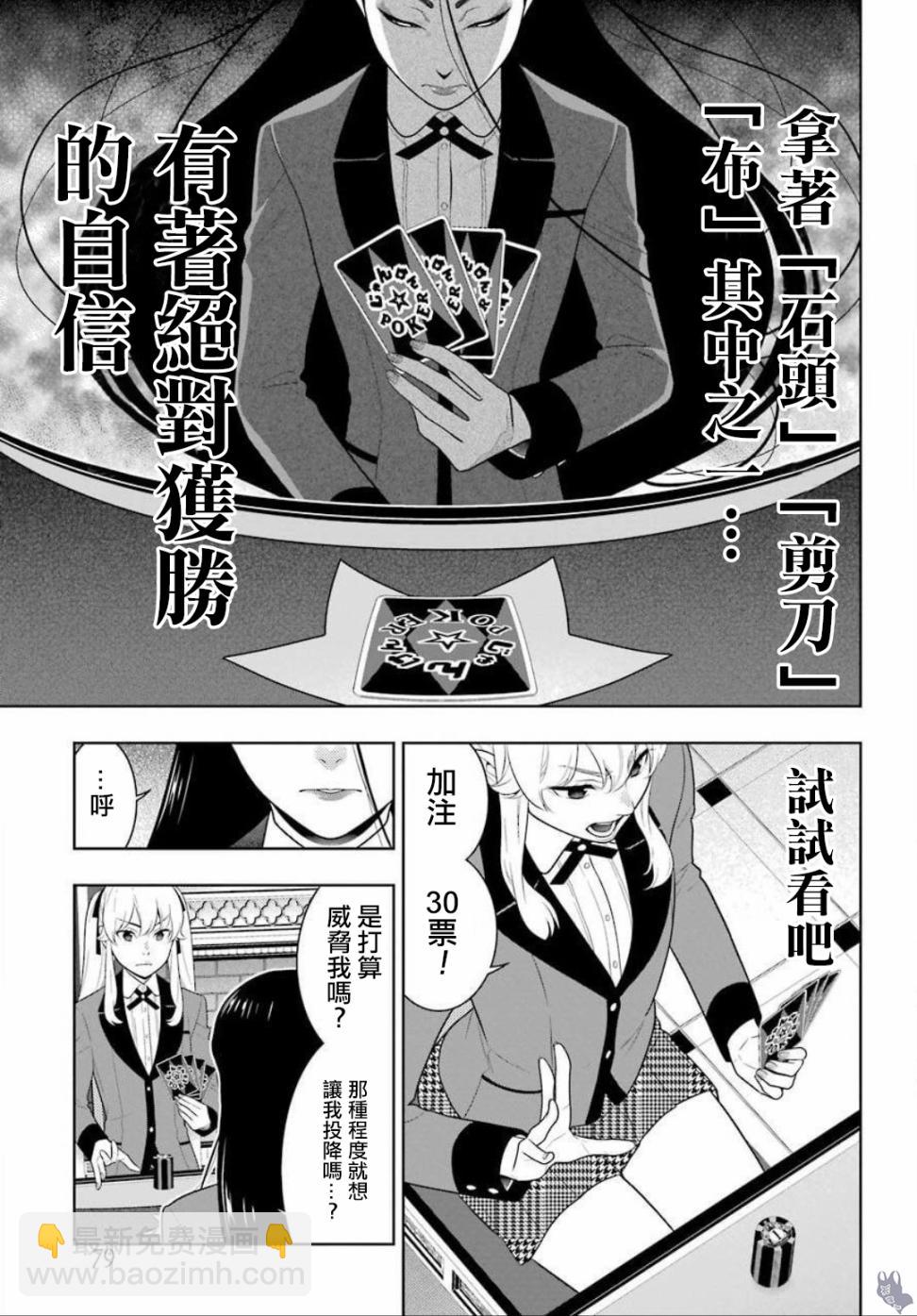 狂賭之淵 - 68話 - 1