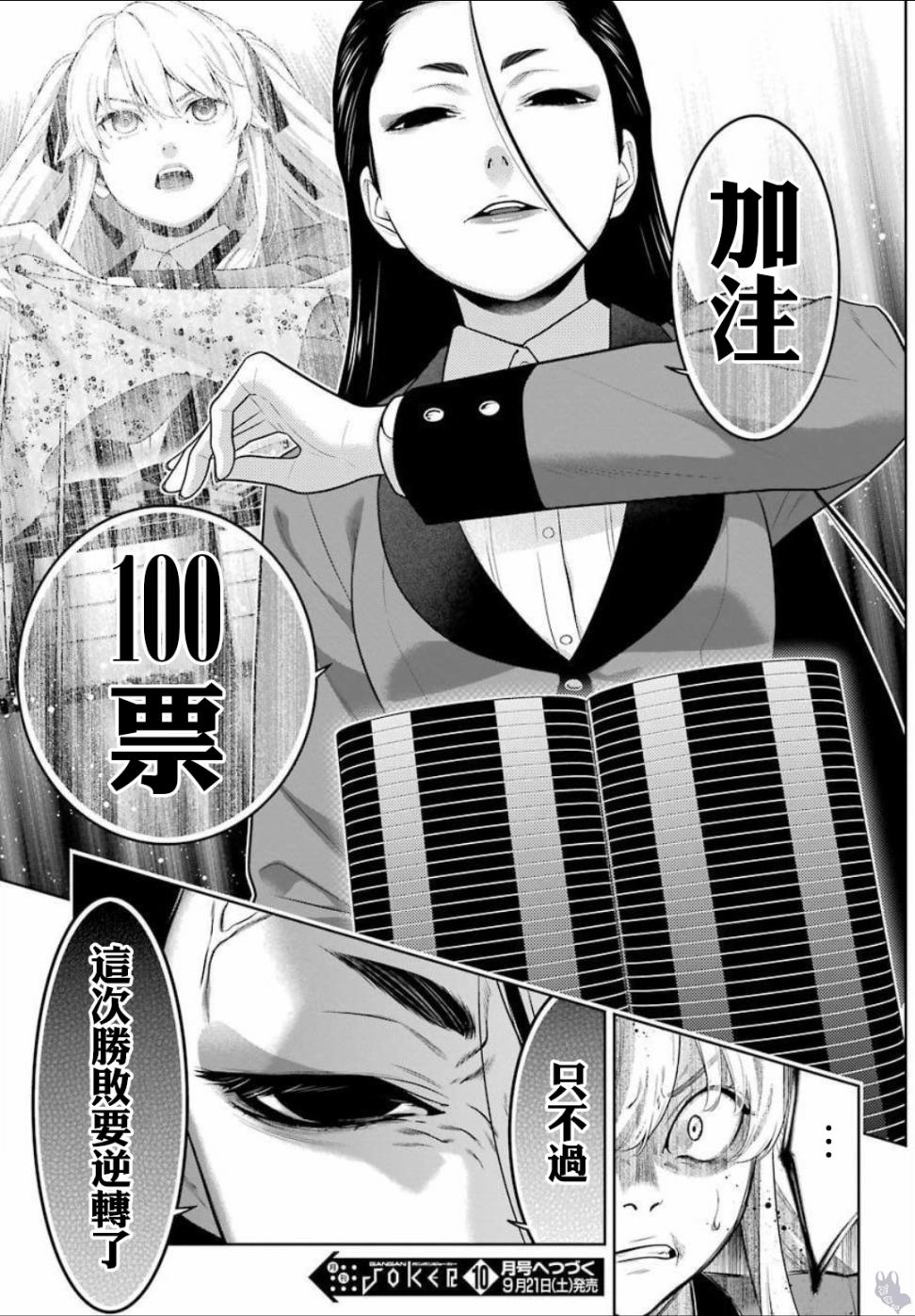 狂賭之淵 - 68話 - 2