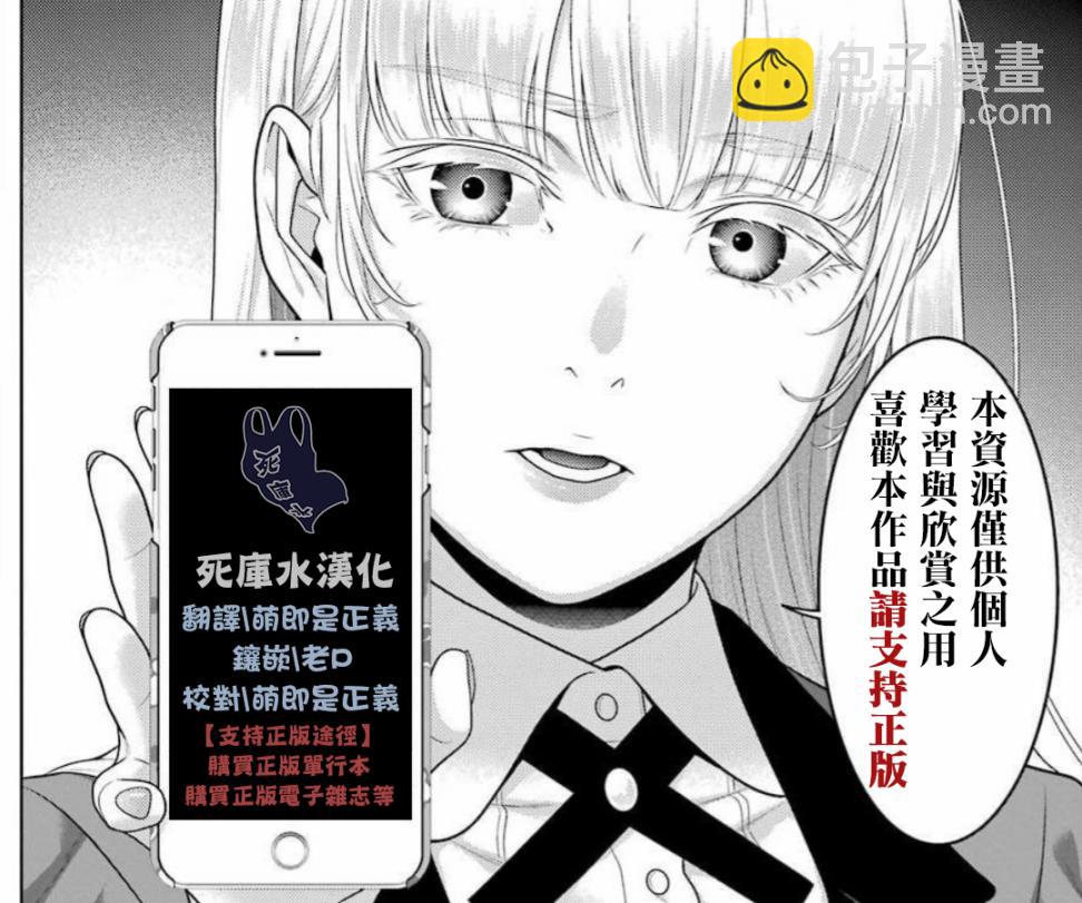 狂賭之淵 - 68話 - 3