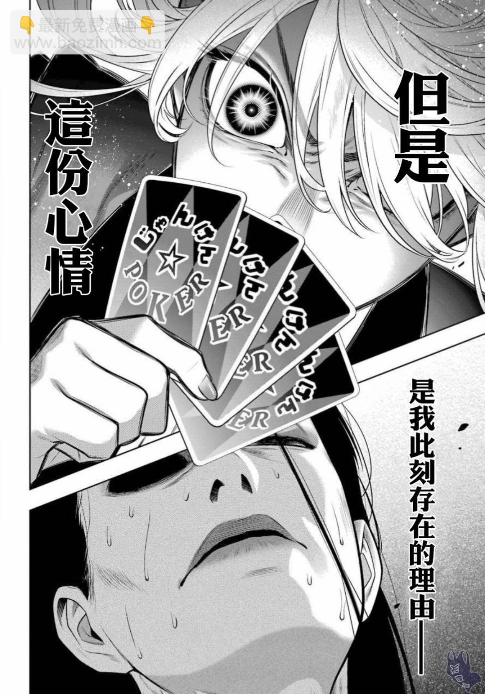 狂賭之淵 - 69話 - 3