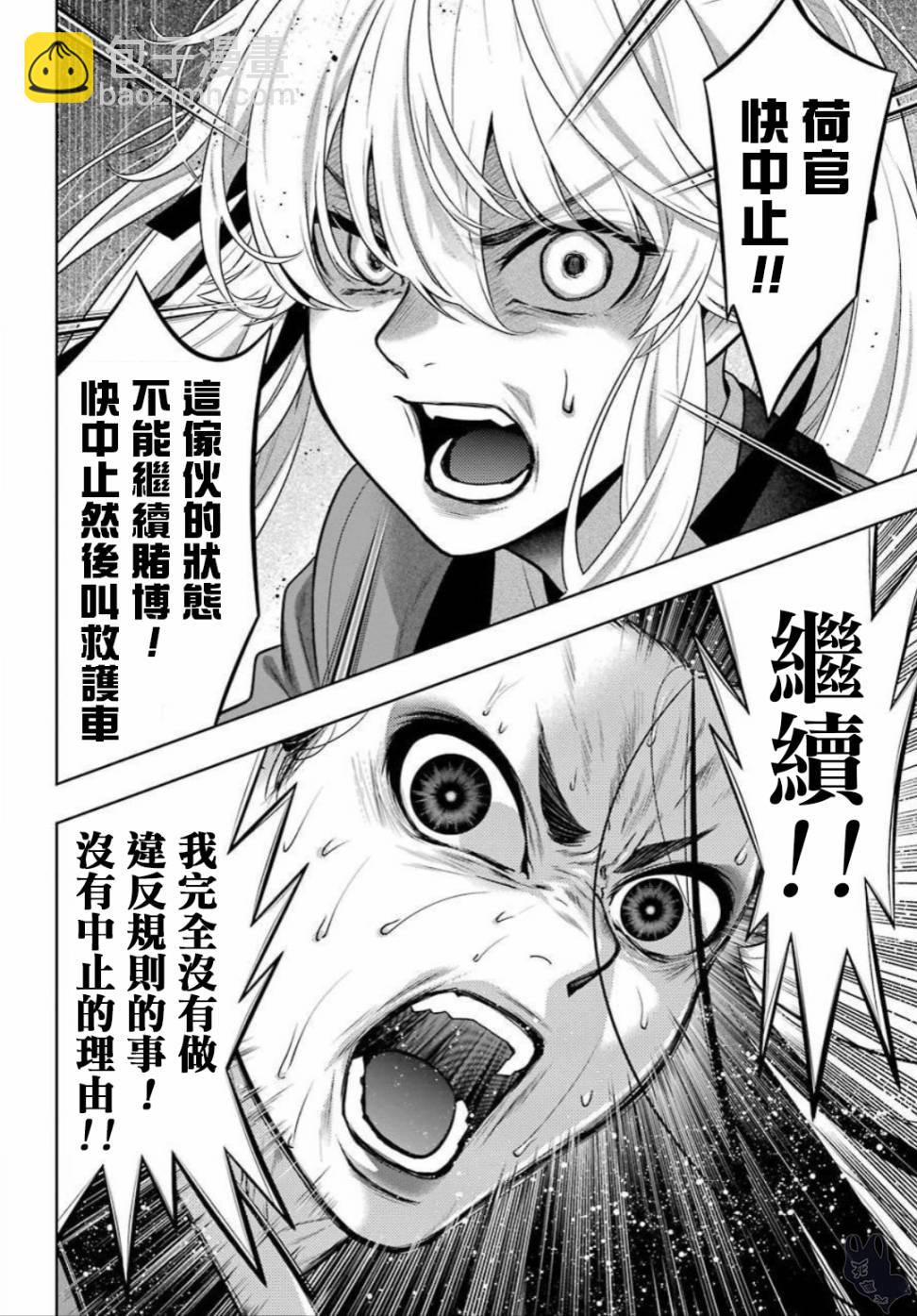 狂賭之淵 - 69話 - 4