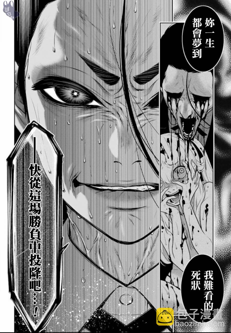 狂賭之淵 - 69話 - 1