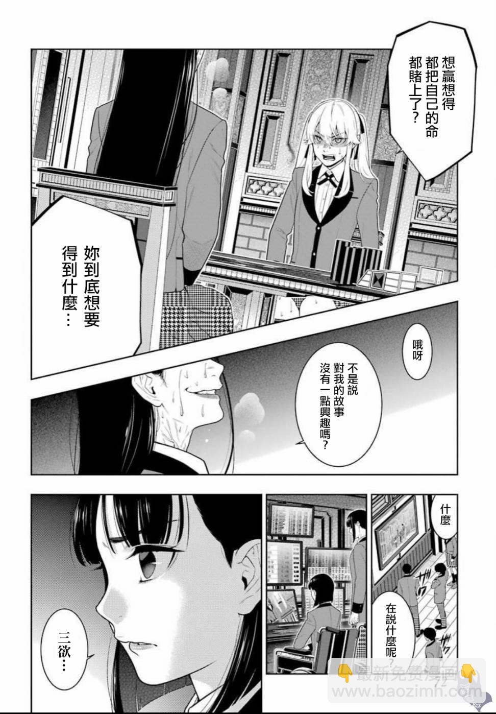 狂賭之淵 - 69話 - 3