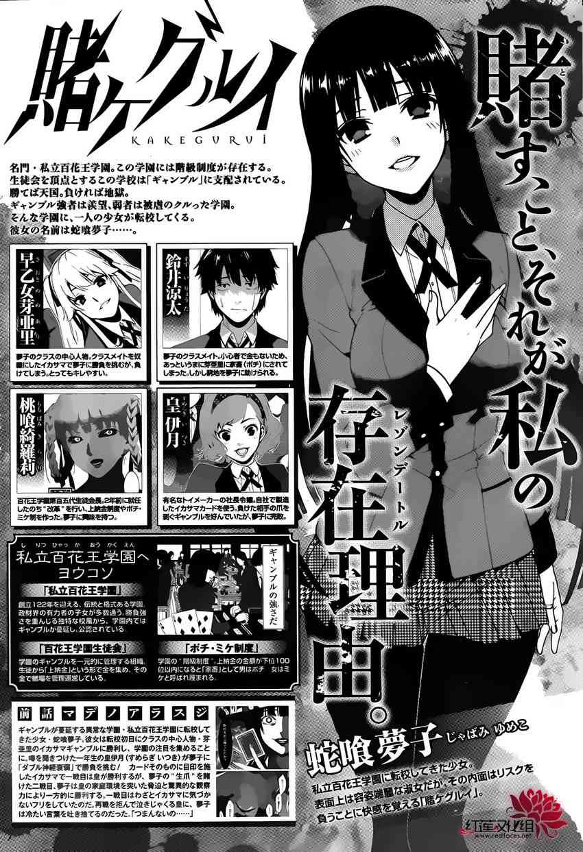 狂賭之淵 - 3話 - 1