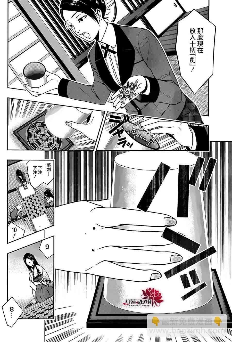 狂賭之淵 - 3話 - 6