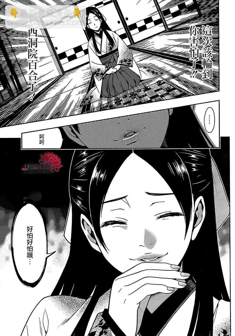 狂賭之淵 - 3話 - 2