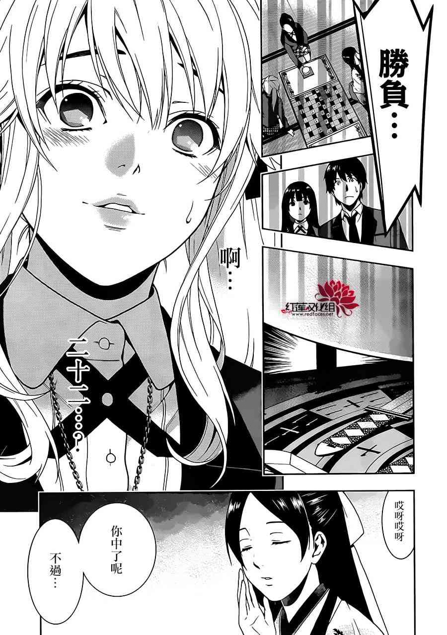 狂賭之淵 - 3話 - 4